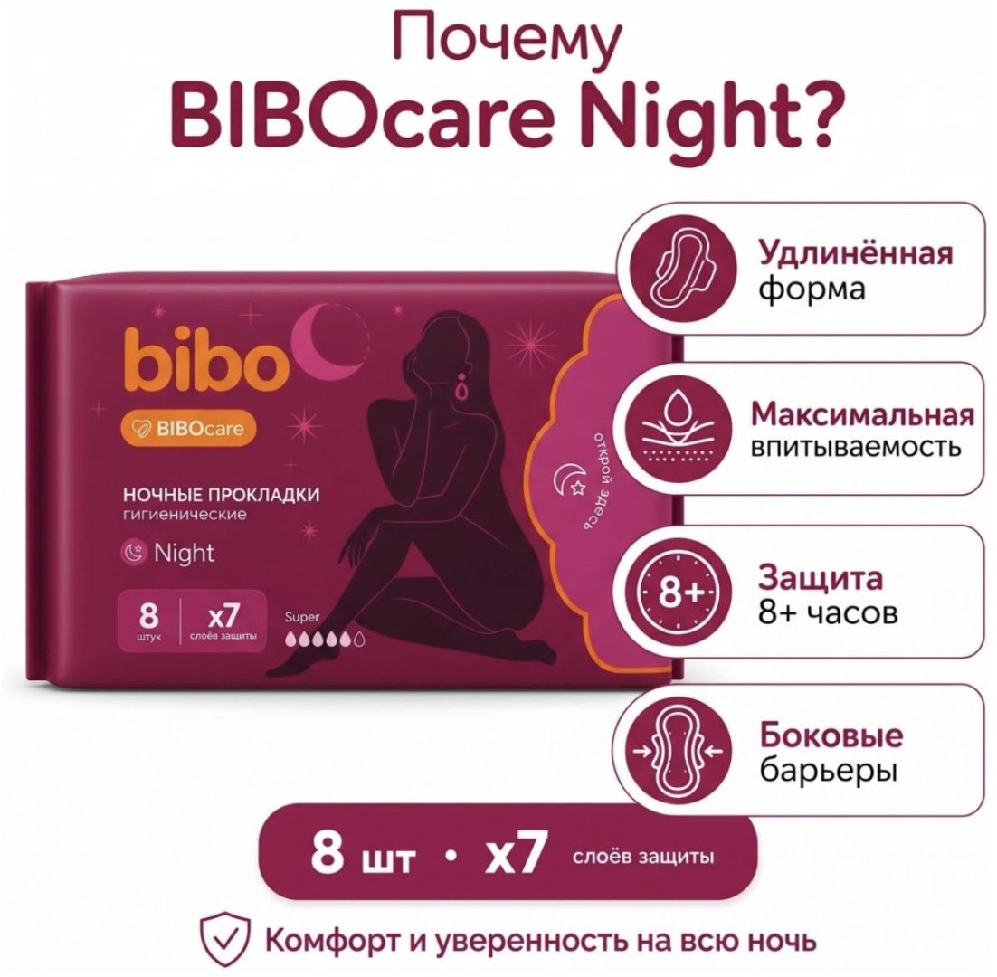 Bibo прокладки Дневные 5 уп. ночные 5 уп 10.8 шт купить,7481