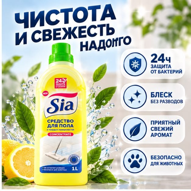 Жидкое средство Sia Цитрусовый микс 1 л купить,989