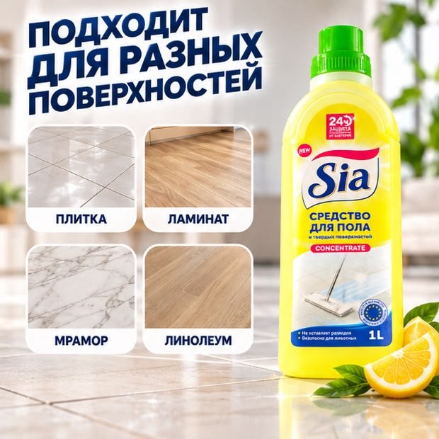 Жидкое средство Sia Цитрусовый микс 1 л купить,989