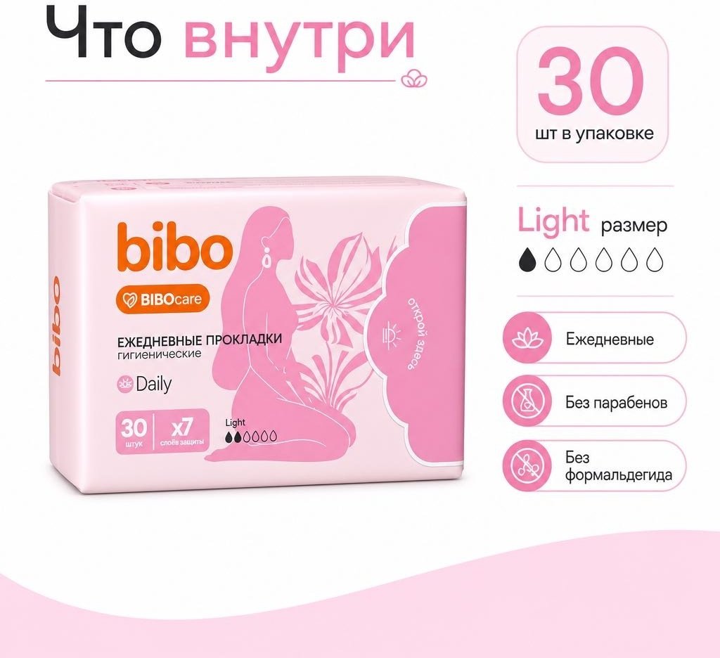 Bibo прокладки ежедневные Daily 30 шт купить,807