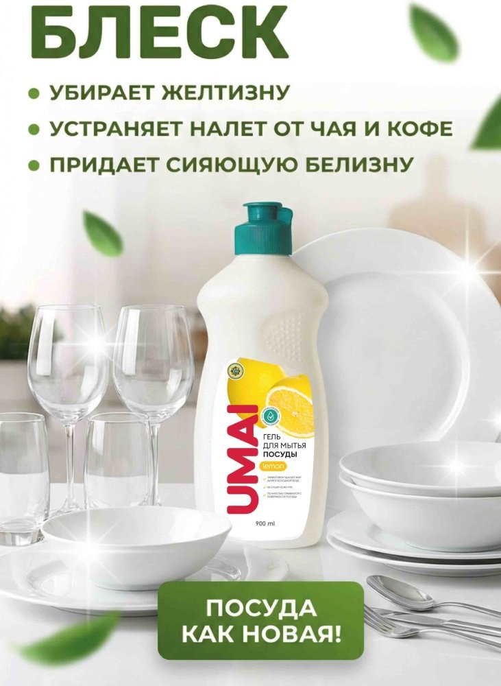 Umai жидкое Lemon 0.45 л купить,768