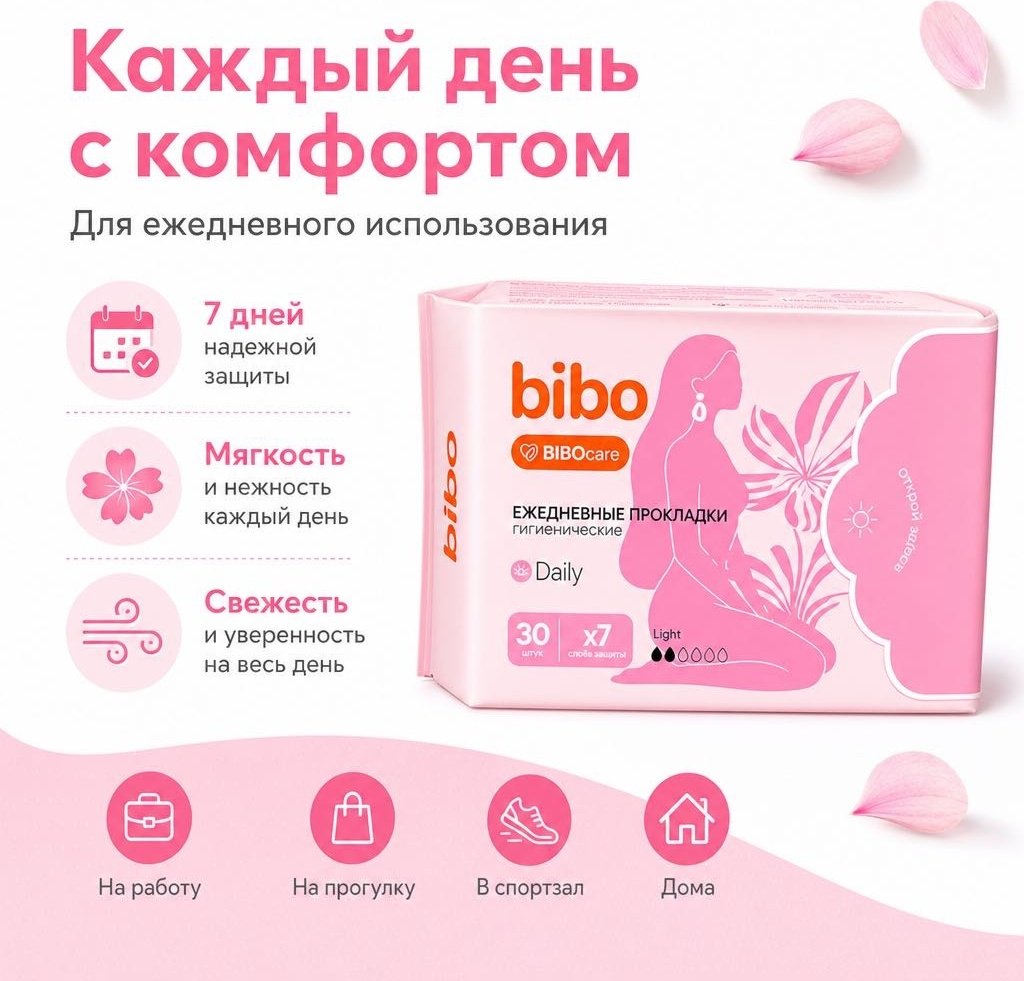 Bibo прокладки ежедневные Daily 30 шт купить,807
