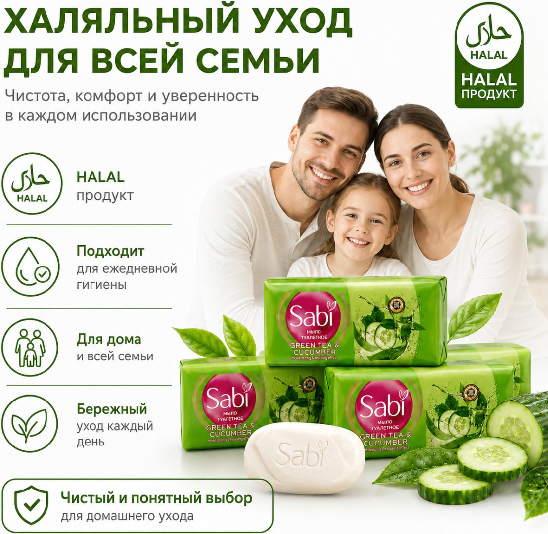 Кусковое мыло туалетное Sabi мыло туалетное огурец и зеленый чай 90 г по 6 шт купить,1752