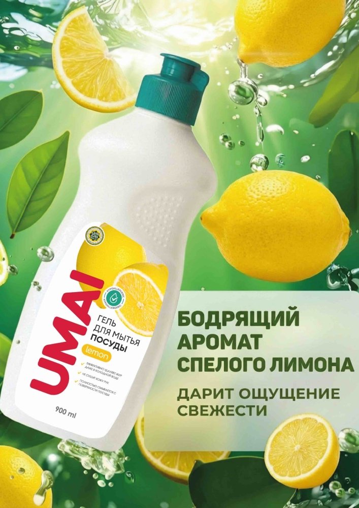 Umai жидкое Lemon 0.45 л купить,768