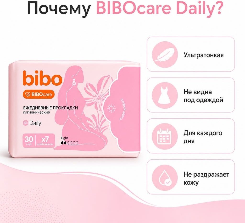 Bibo прокладки ежедневные Daily 30 шт купить,807