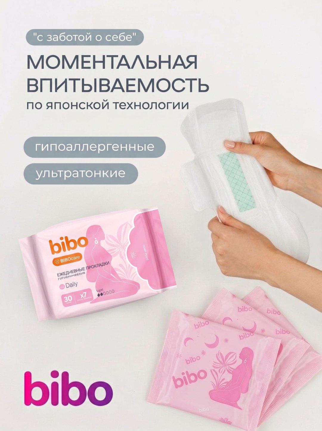 Bibo прокладки ежедневные Daily 30 шт купить,807