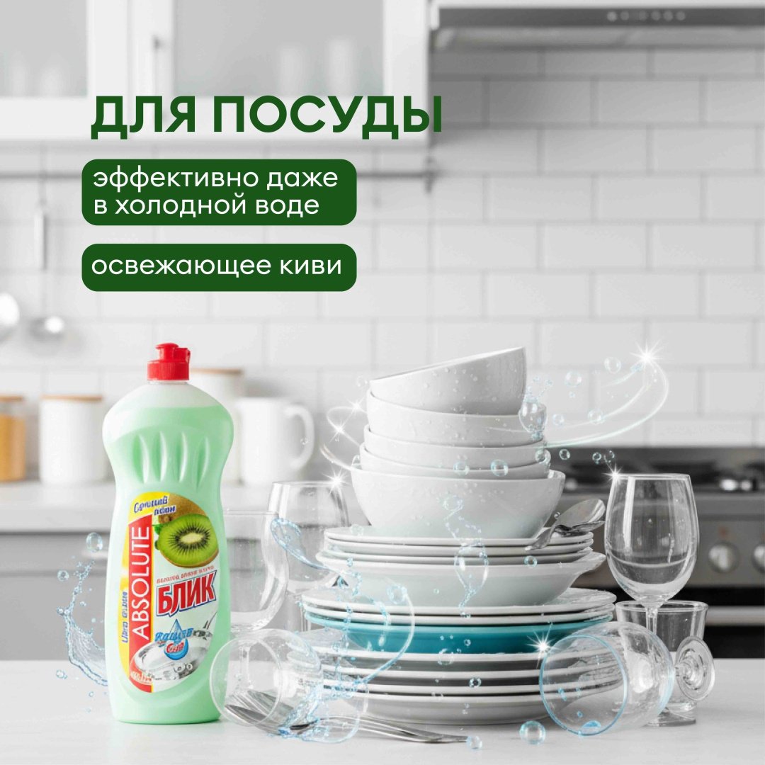 Absolut гель Гель для посуды Сочный киви 1 л купить,894