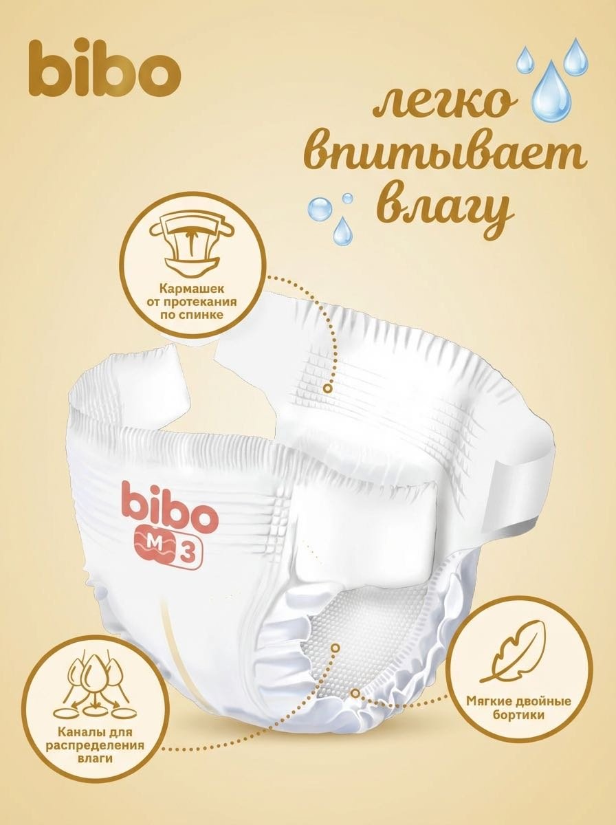 Подгузники Bibo SoftCloud S, 2, 25 шт - ForteMarket Подгузники Bibo SoftCloud S, 2, 25 шт купить,2758