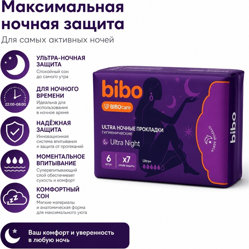 Bibo прокладки Ultra Night 6 шт купить,807