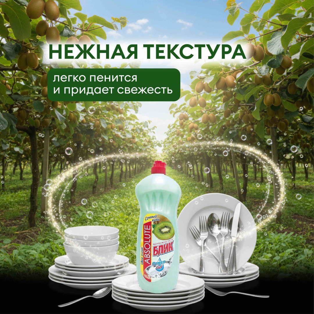 Absolut гель Гель для посуды Сочный киви 1 л купить,894