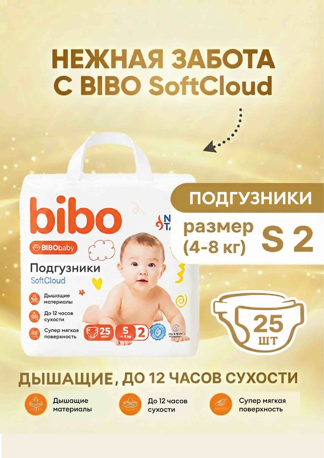 Подгузники Bibo SoftCloud S, 2, 25 шт - ForteMarket Подгузники Bibo SoftCloud S, 2, 25 шт купить,2758