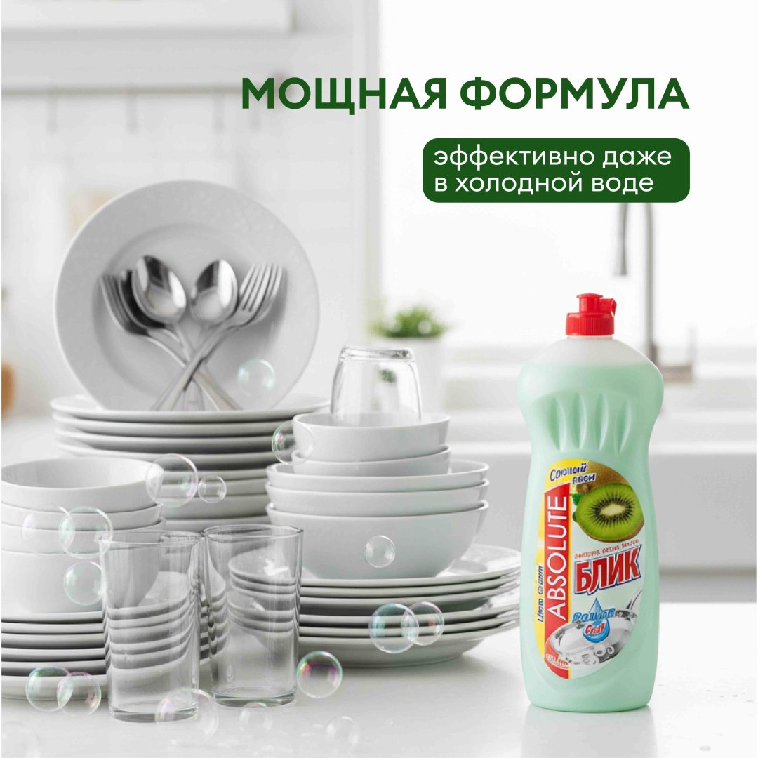 Absolut гель Гель для посуды Сочный киви 1 л купить,894
