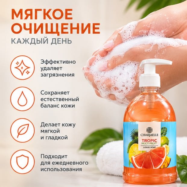 Жидкое мыло туалетное Charmelle Крем-мыло Tropic Тропический 1000 г купить,989