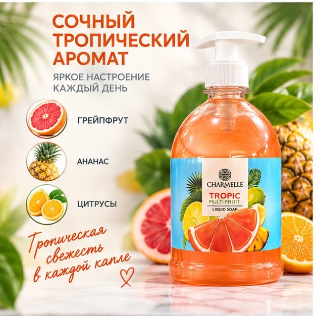 Жидкое мыло туалетное Charmelle Крем-мыло Tropic Тропический 1000 г купить,989