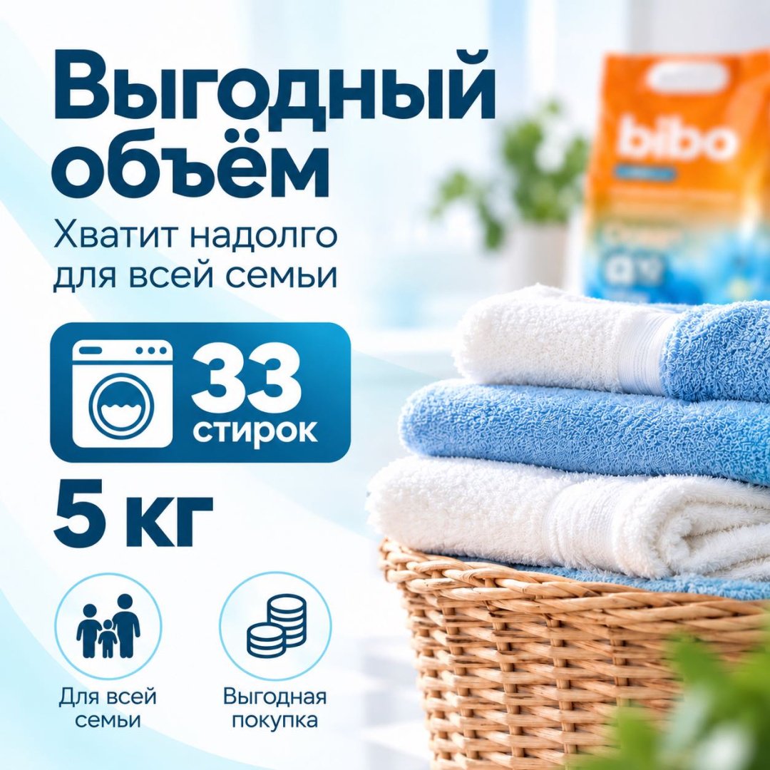 Стиральный порошок Bibo для белых и светлых тканей Ocean 5 кг купить,4633