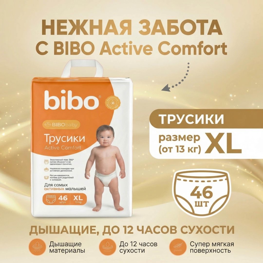 Подгузники-трусики Bibo Active Comfort XL, 46 шт купить,7198