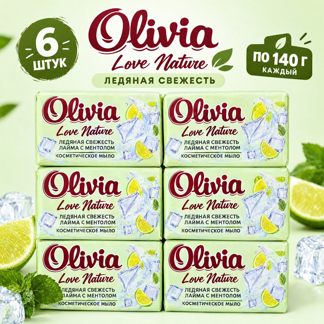 Кусковое мыло туалетное Olivia Ледяная свежесть лайма с ментолом Свежесть 140 г по 6 шт купить,2649