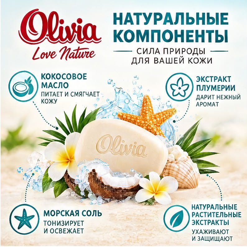 Кусковое мыло туалетное Olivia Романтический отдых на Мальдивах Свежесть 140 г по 6 шт купить,2649