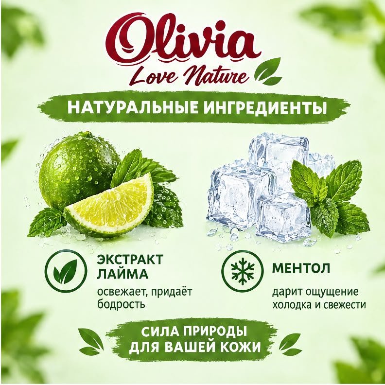 Кусковое мыло туалетное Olivia Ледяная свежесть лайма с ментолом Свежесть 140 г по 6 шт купить,2649