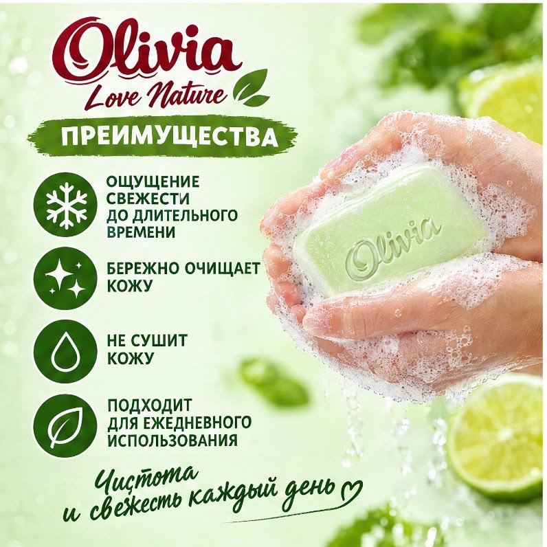 Кусковое мыло туалетное Olivia Ледяная свежесть лайма с ментолом Свежесть 140 г по 6 шт купить,2649