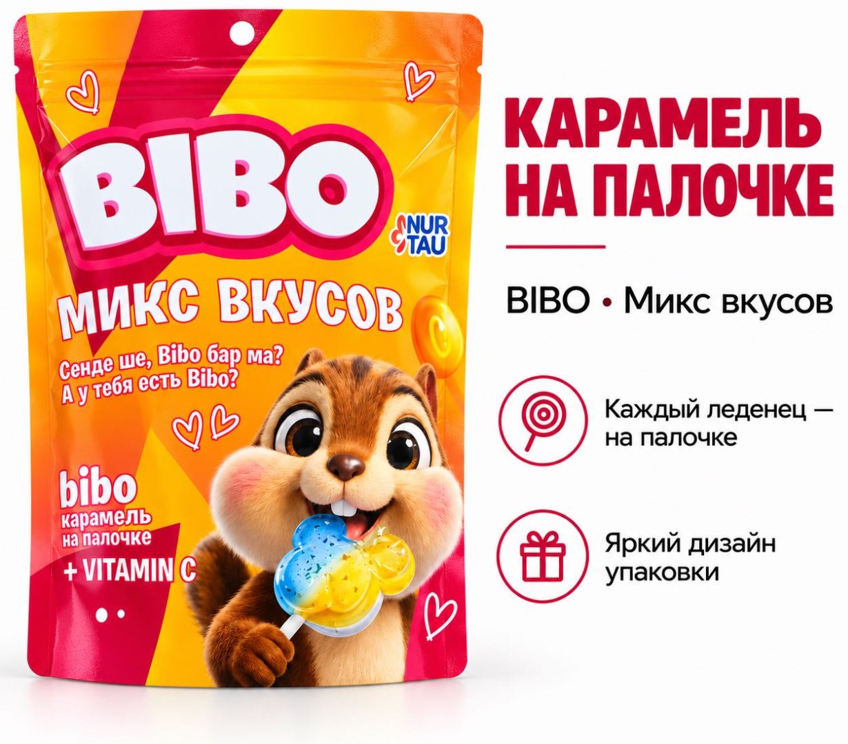 Конфеты карамель BIBO Vitamin C микс 300 г купить,1552