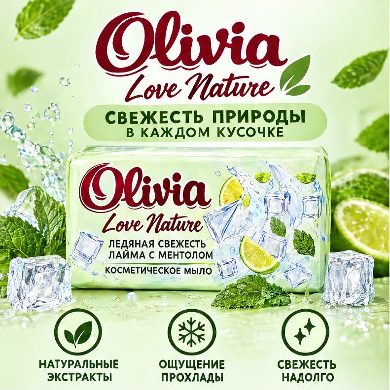 Кусковое мыло туалетное Olivia Ледяная свежесть лайма с ментолом Свежесть 140 г по 6 шт купить,2649