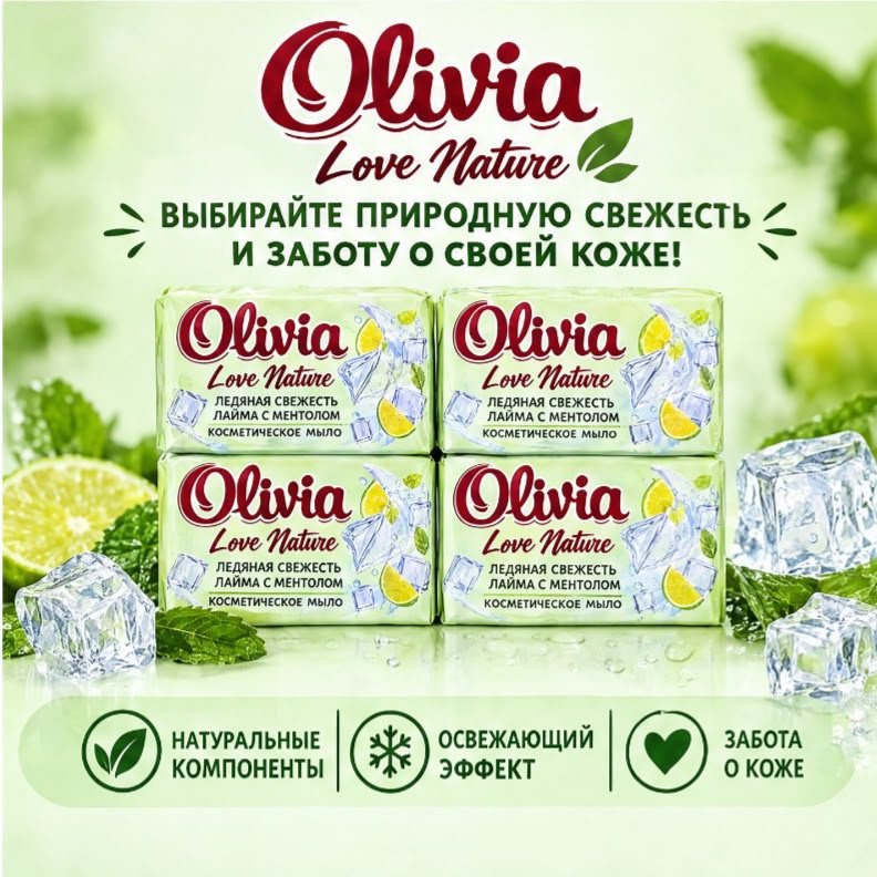 Кусковое мыло туалетное Olivia Ледяная свежесть лайма с ментолом Свежесть 140 г по 6 шт купить,2649