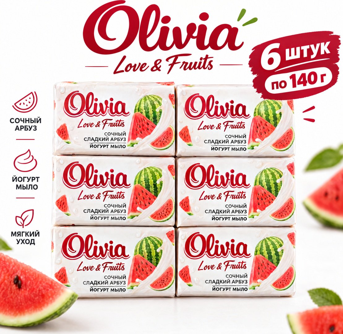 Кусковое мыло туалетное Olivia Сочный сладкий арбуз арбуз 140 г по 6 шт купить,2649