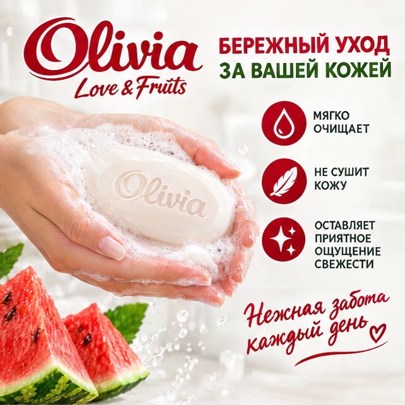 Кусковое мыло туалетное Olivia Сочный сладкий арбуз арбуз 140 г по 6 шт купить,2649