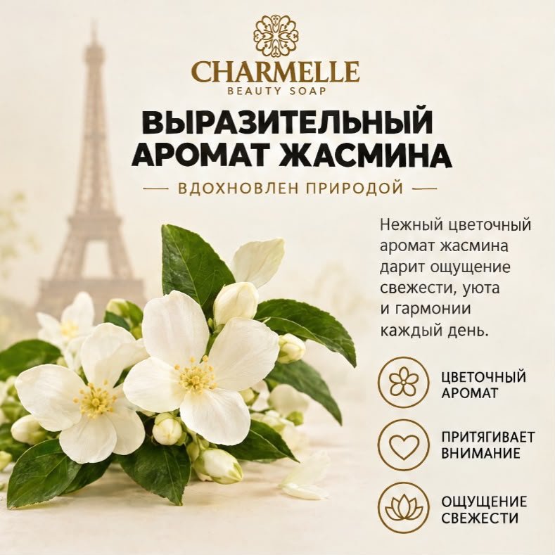 Кусковое мыло туалетное Charmelle Нежная страсть ф 140 г по 6 шт купить,2699