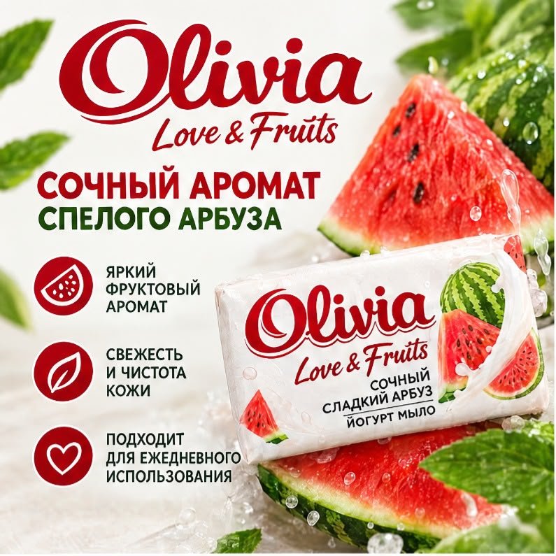 Кусковое мыло туалетное Olivia Сочный сладкий арбуз арбуз 140 г по 6 шт купить,2649