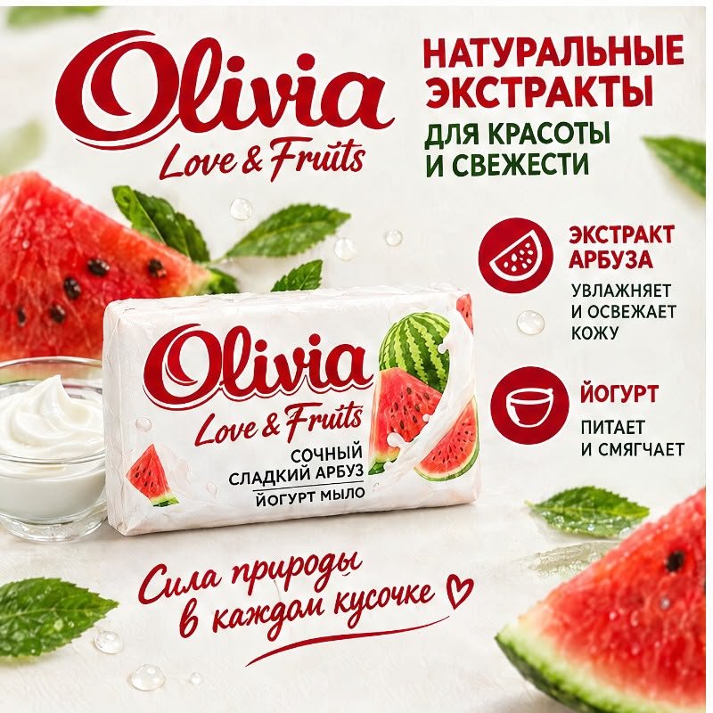 Кусковое мыло туалетное Olivia Сочный сладкий арбуз арбуз 140 г по 6 шт купить,2649