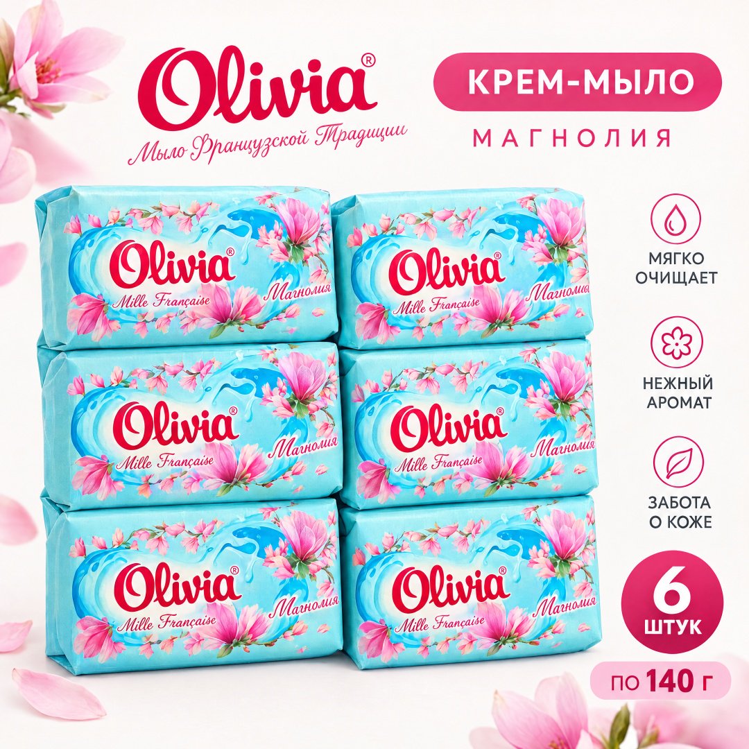 Кусковое мыло туалетное Olivia Магнолия Магнолия 140 г по 6 шт купить,2649