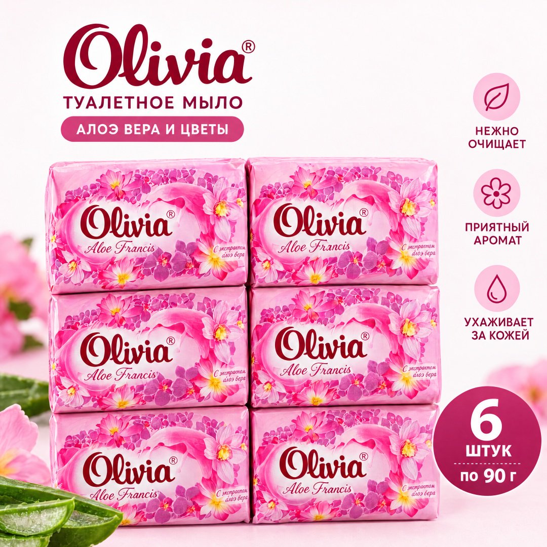 Кусковое мыло туалетное Olivia Орхидея Цветочный 90 г по 6 шт купить,1752