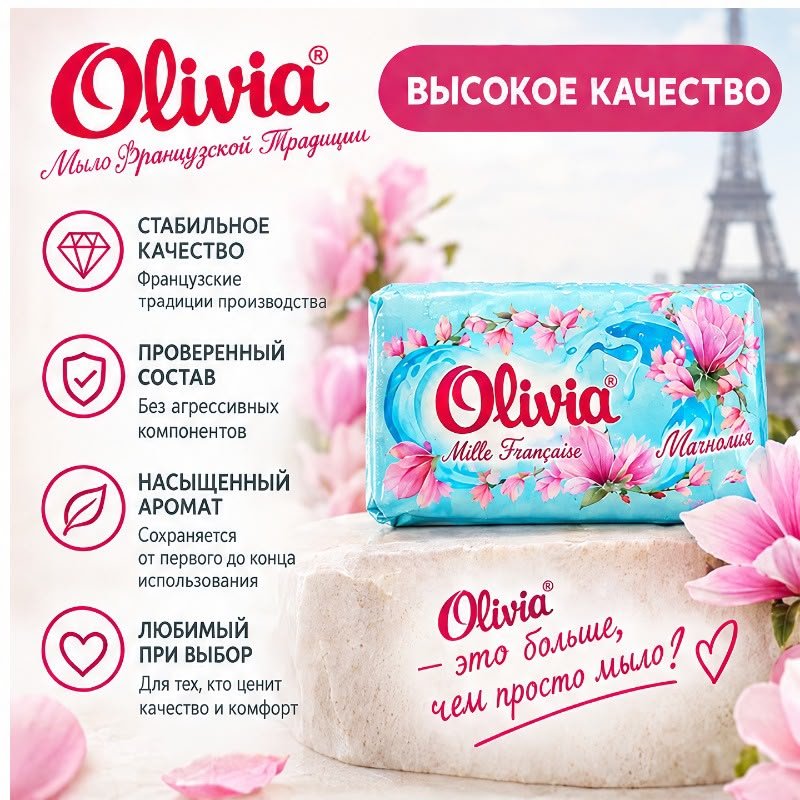 Кусковое мыло туалетное Olivia Магнолия Магнолия 140 г по 6 шт купить,2649