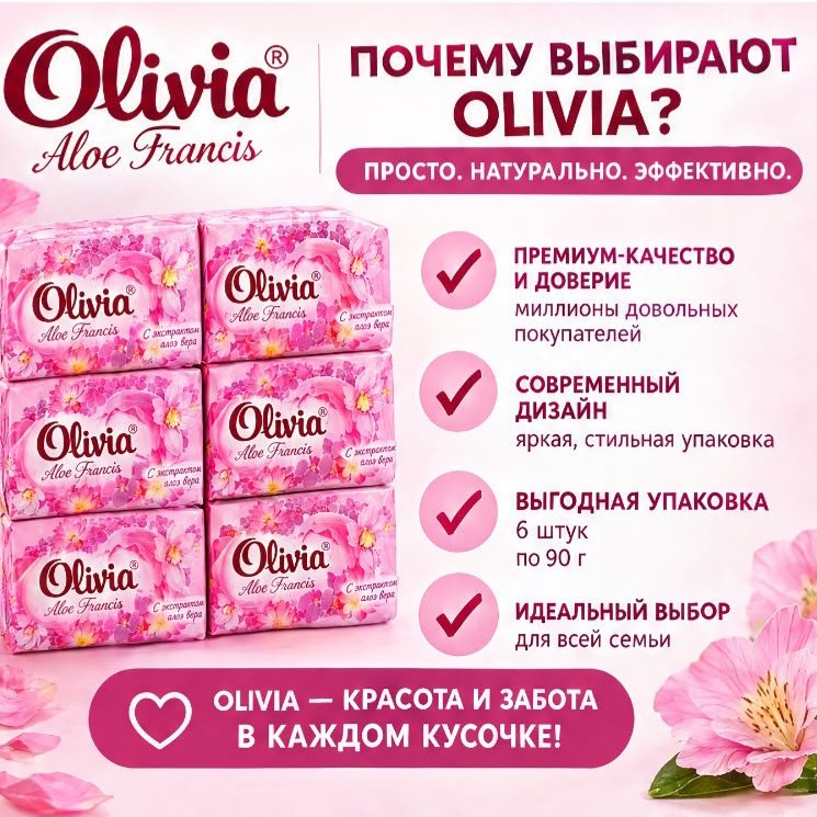 Кусковое мыло туалетное Olivia Орхидея Цветочный 90 г по 6 шт купить,1752