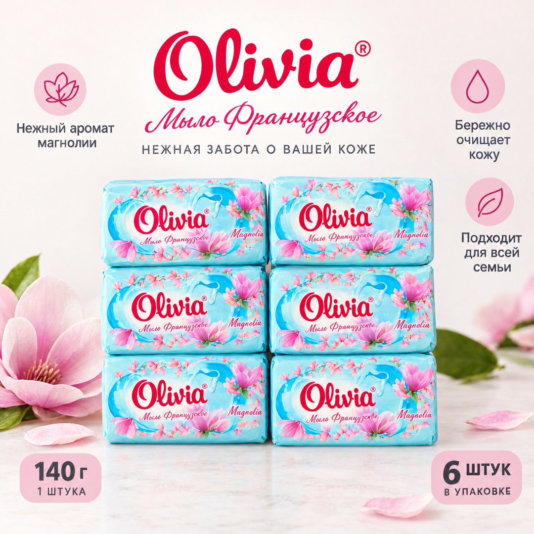 Кусковое мыло туалетное Olivia Магнолия Магнолия 140 г по 6 шт купить,2649