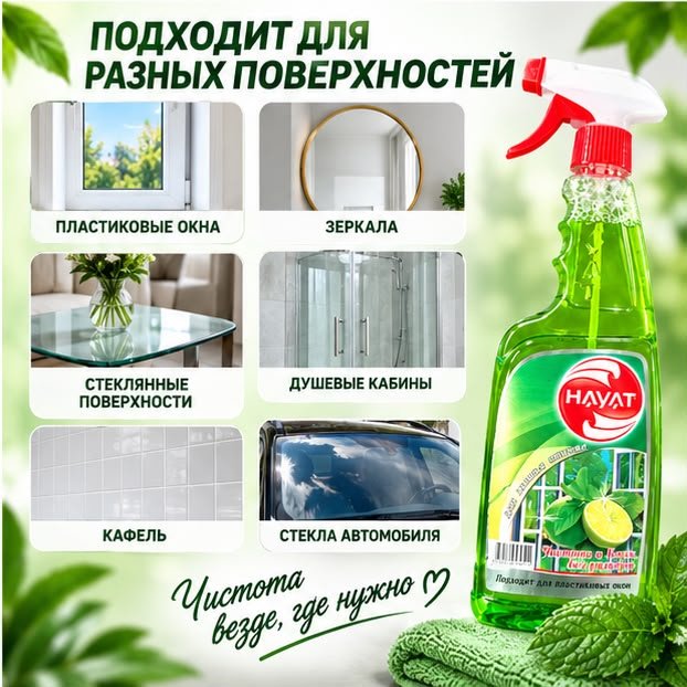 Спрей Hayat Стеклоочиститель Лайм мята 575 мл - ForteMarket Спрей Hayat Стеклоочиститель Лайм мята 575 мл купить,552