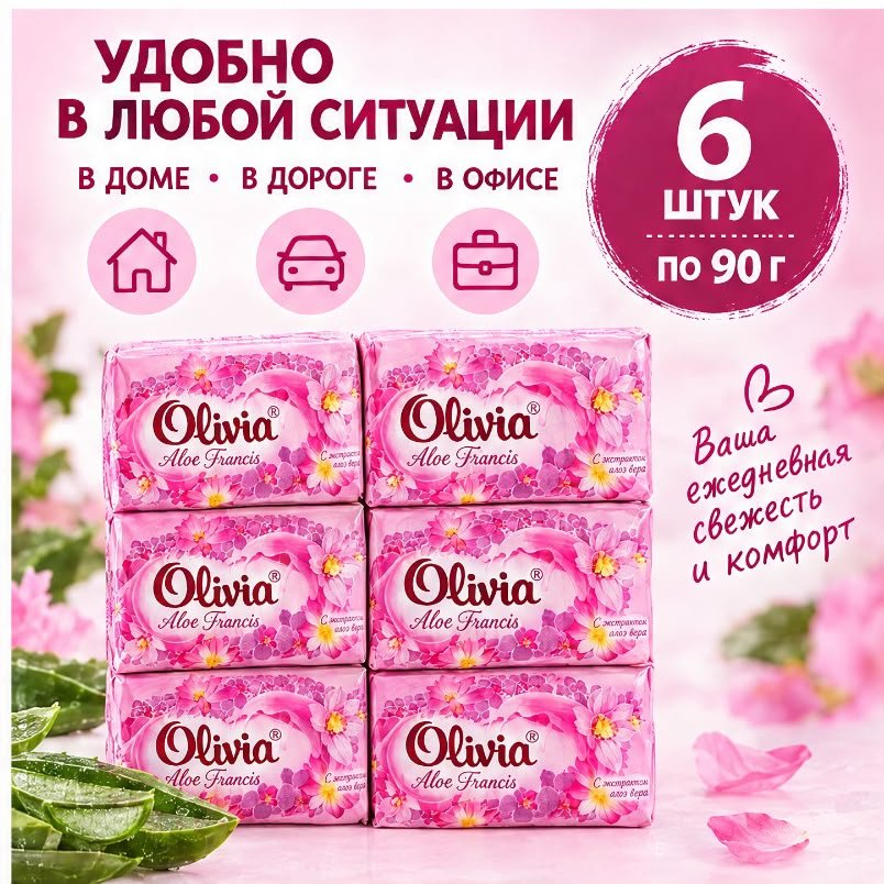 Кусковое мыло туалетное Olivia Орхидея Цветочный 90 г по 6 шт купить,1752