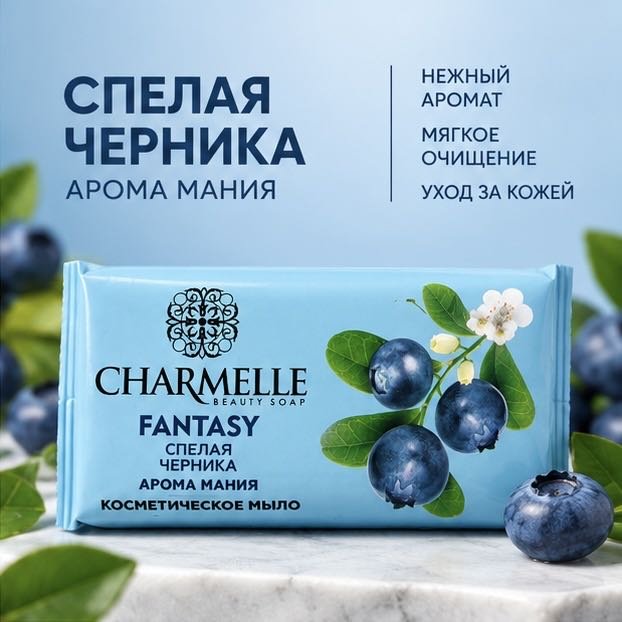 Кусковое мыло туалетное Charmelle Спелая черника Черника 140 г по 6 шт купить,2699