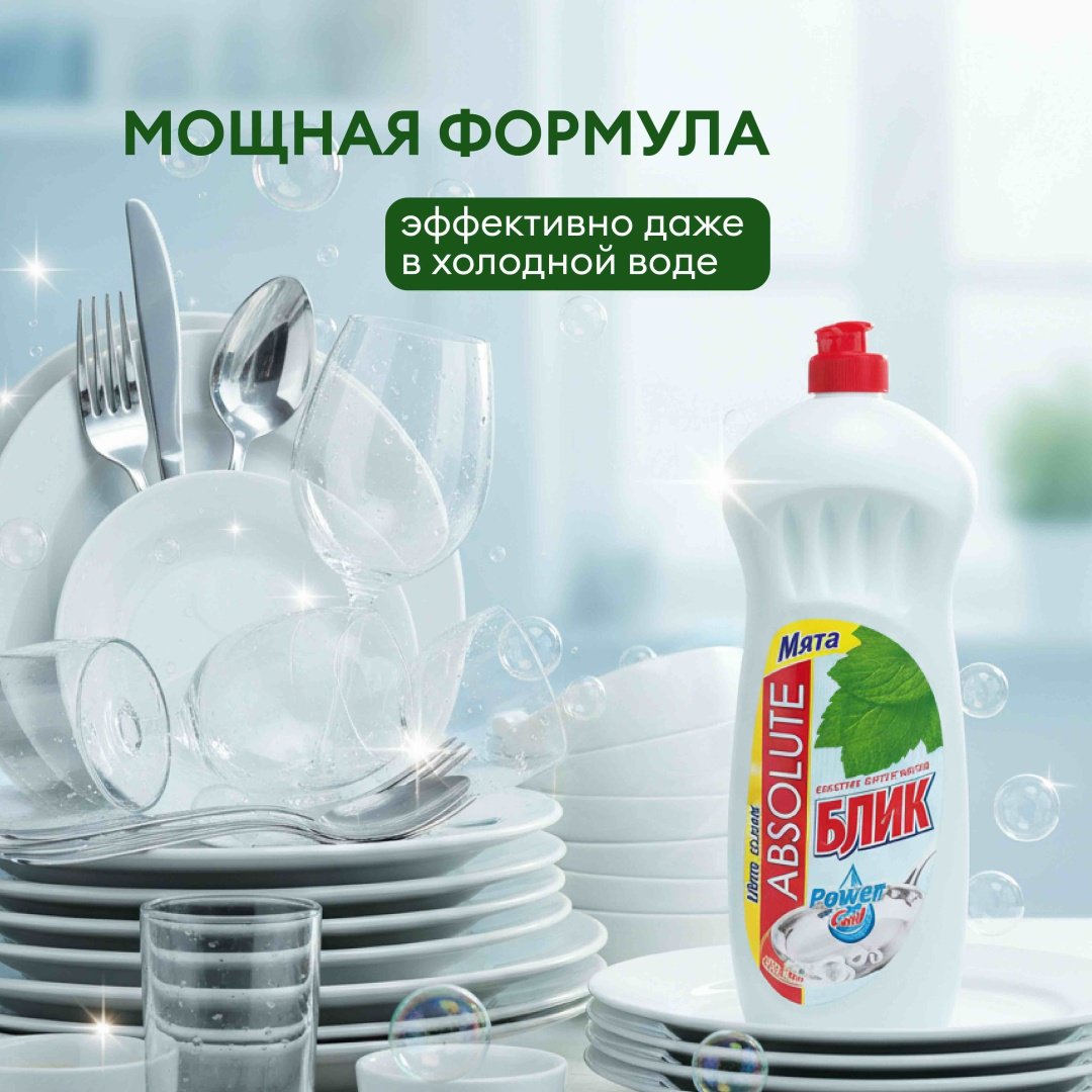 Absolut гель Гель для посуды Блик Мята 1 л купить,894