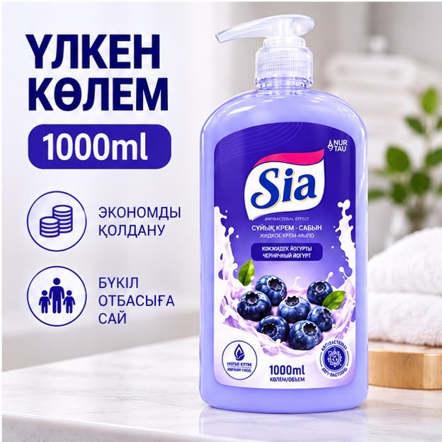 Жидкое мыло туалетное Sia Черничный йогурт Крем-мыло Черничный 1000 мл купить,999