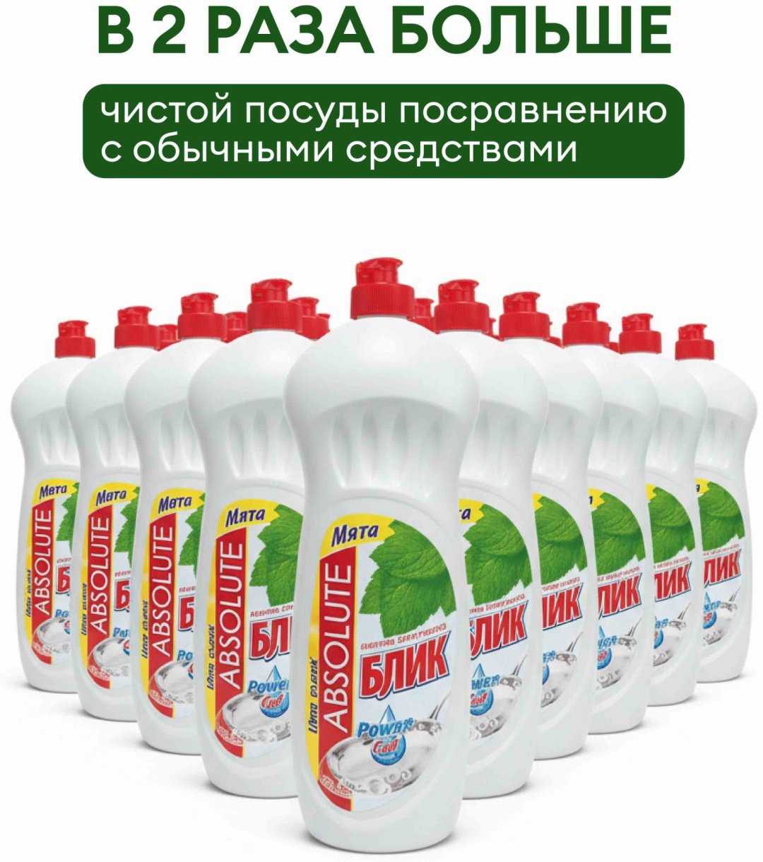 Absolut гель Гель для посуды Блик Мята 1 л купить,894