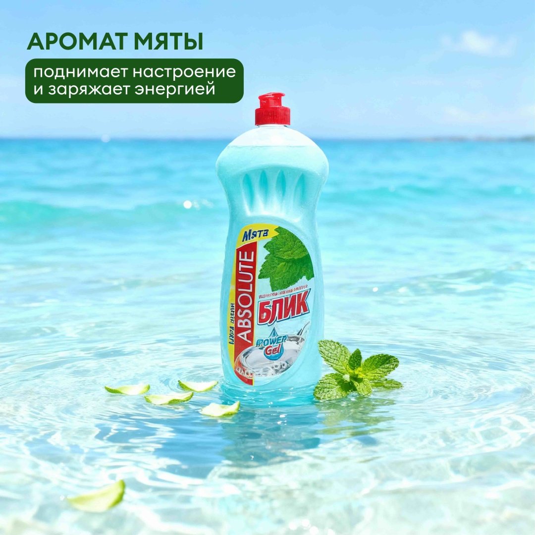 Absolut гель Гель для посуды Блик Мята 1 л купить,894