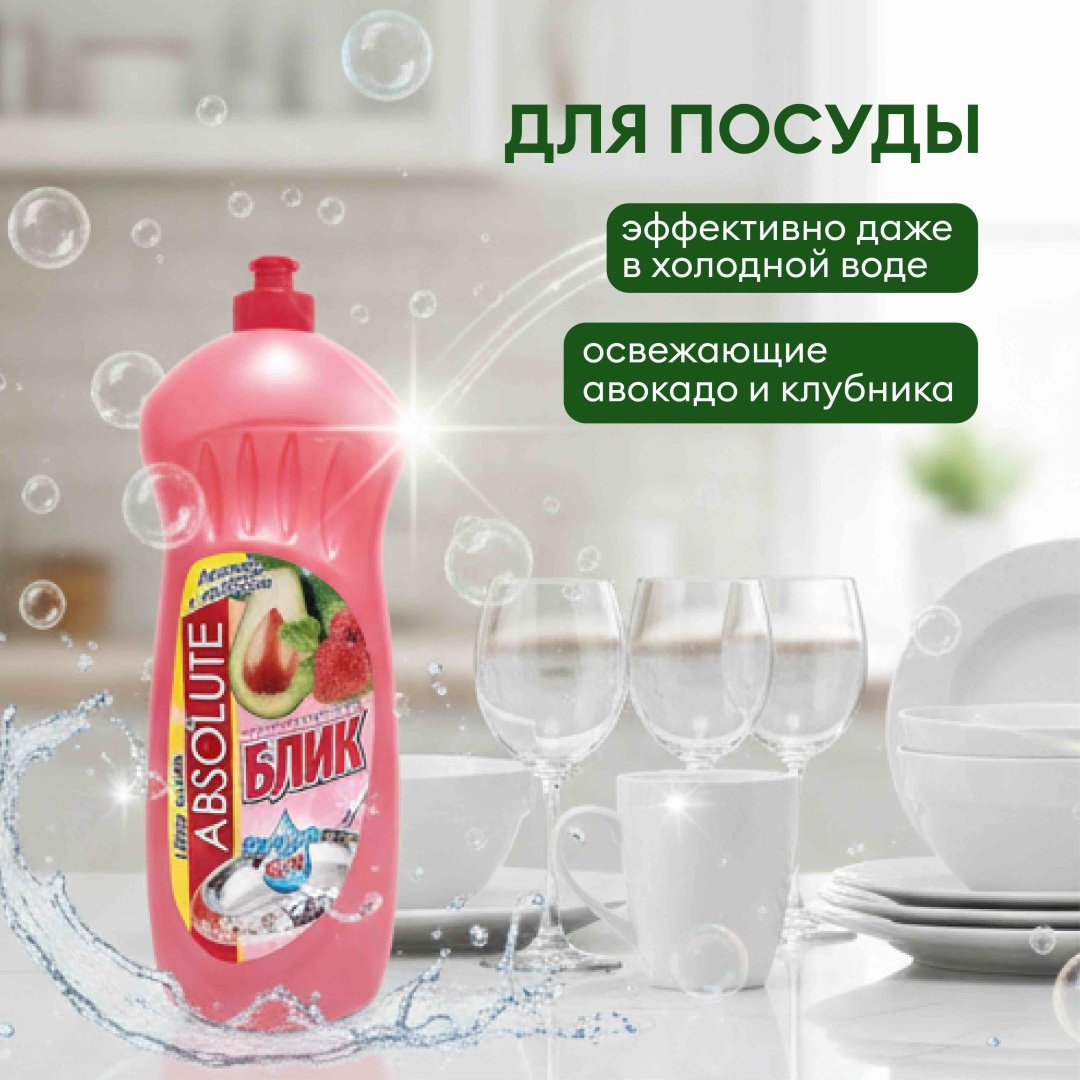 Absolut гель для посуды Блик Авокадо+Клубника 1 л купить,894