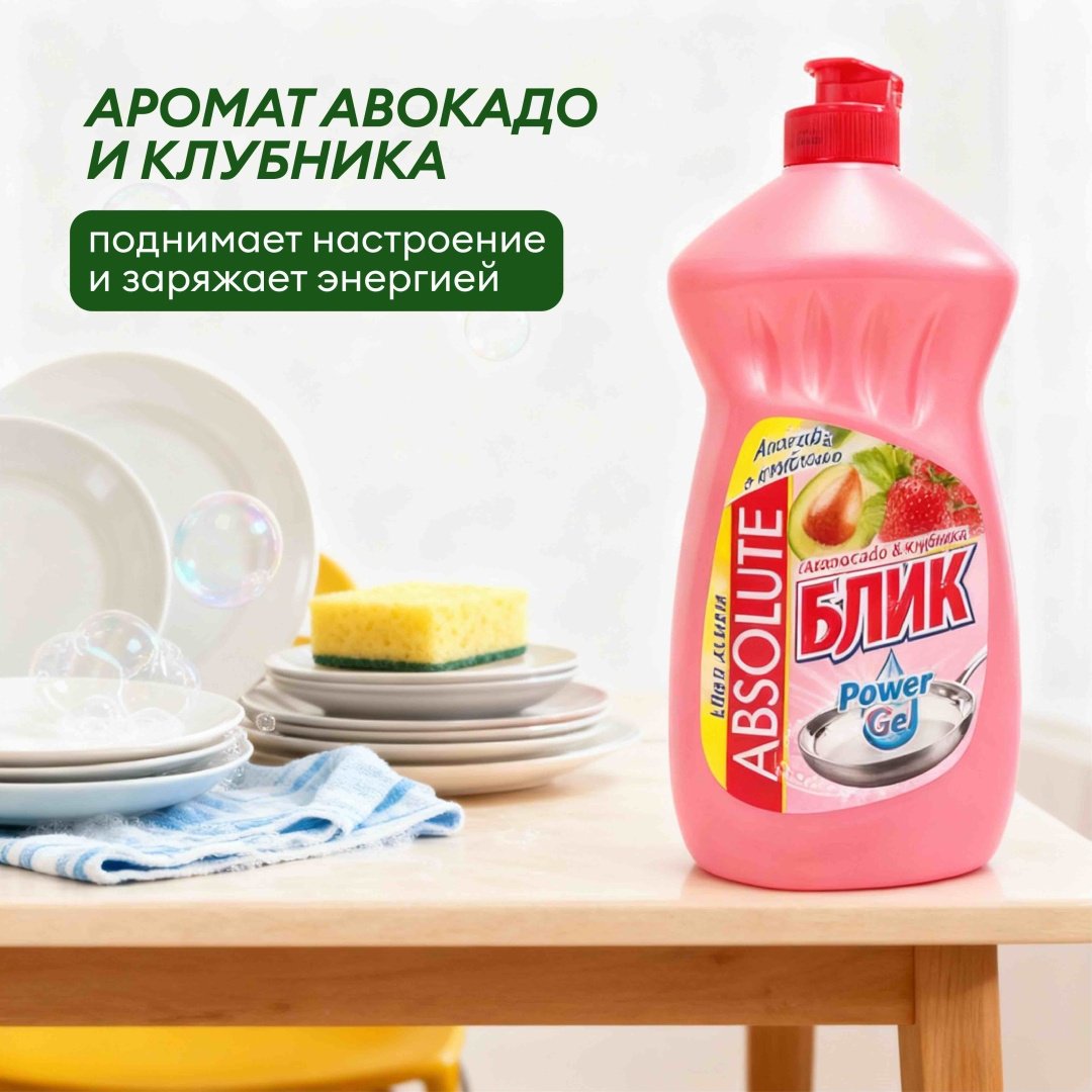 Absolut жидкое гель для посуды Блик Авокадо+Клубника 0.5 л купить,632