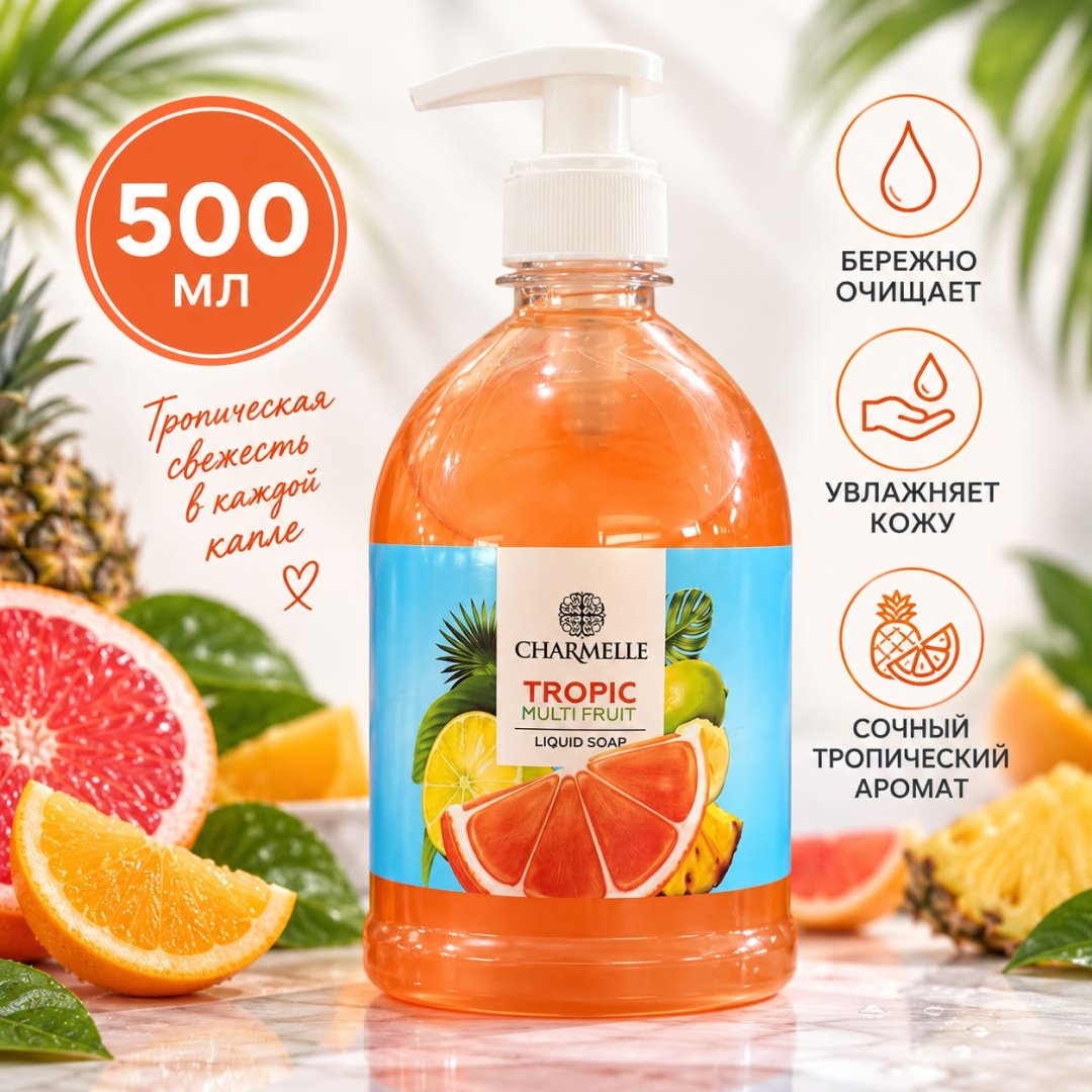 Жидкое мыло туалетное Charmelle Крем-мыло Tropic Тропический 500 г купить,800