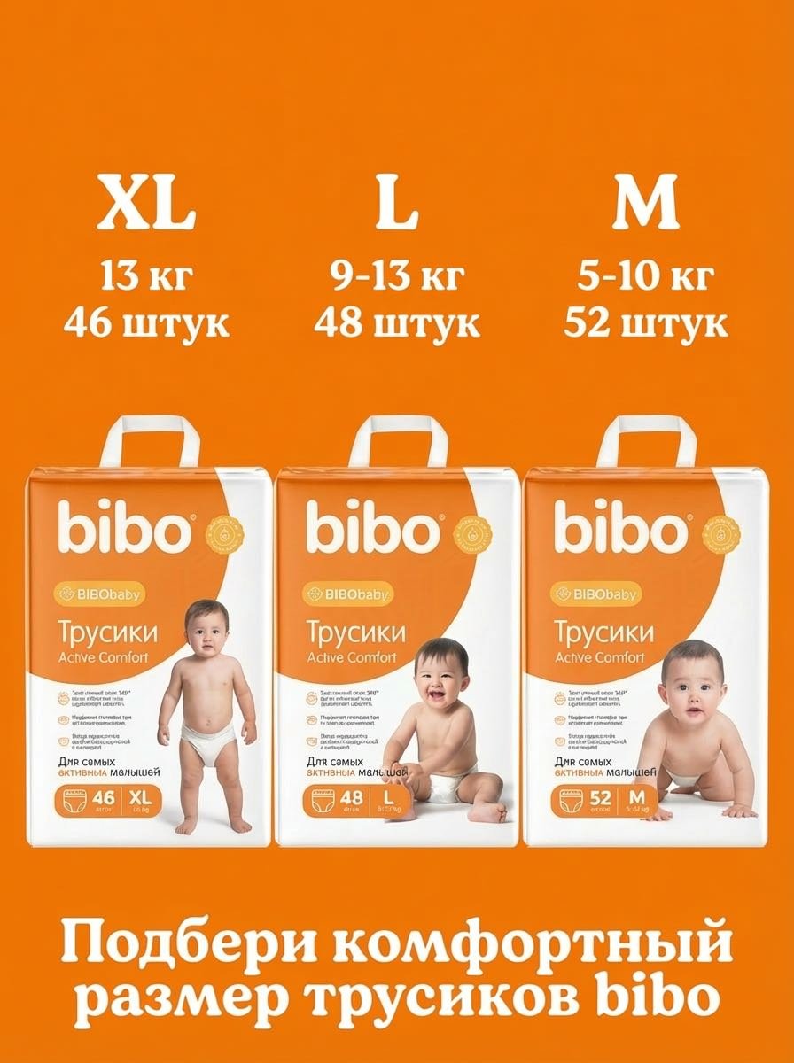 Подгузники-трусики Bibo Active Comfort M, 52 шт купить,7198
