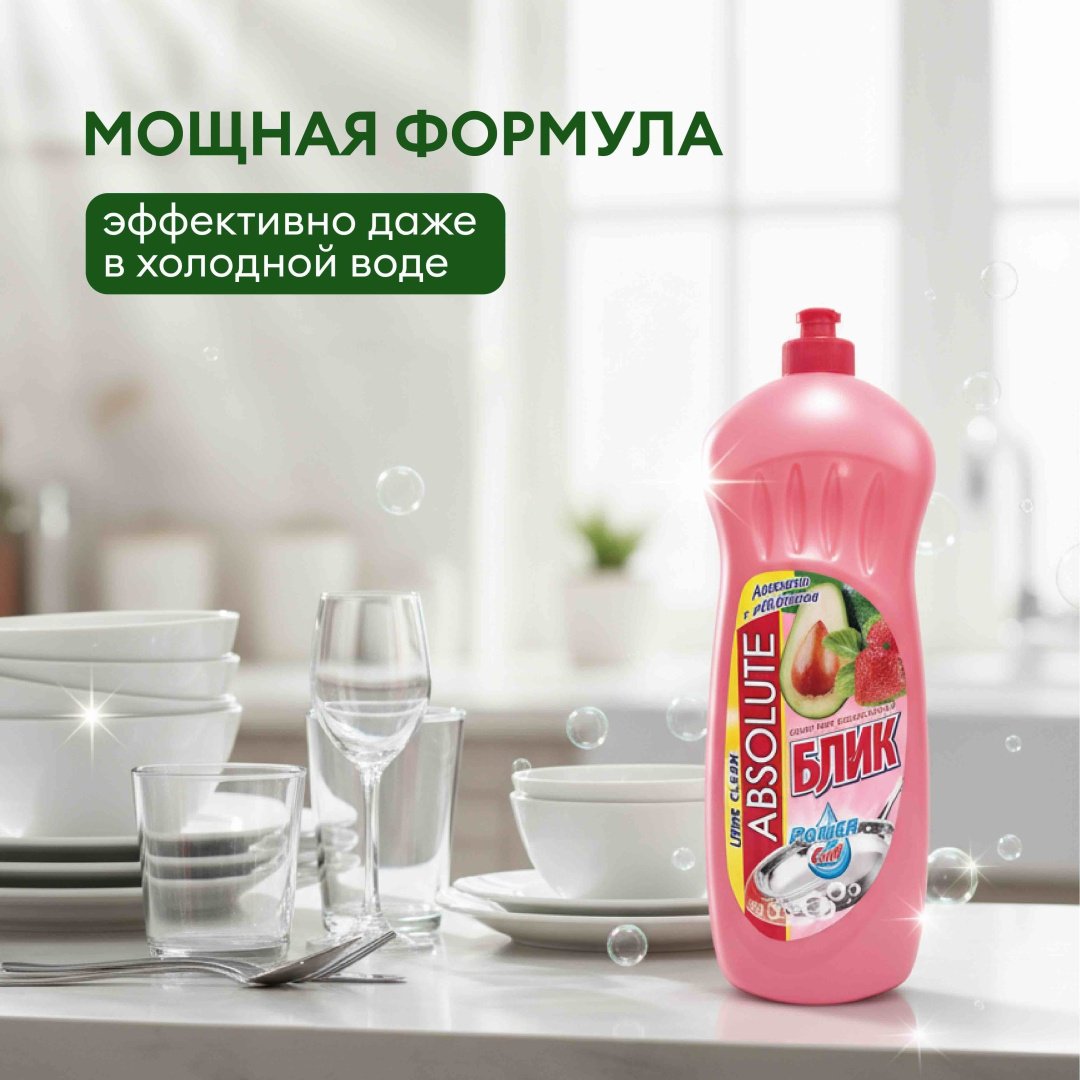 Absolut гель для посуды Блик Авокадо+Клубника 1 л купить,894