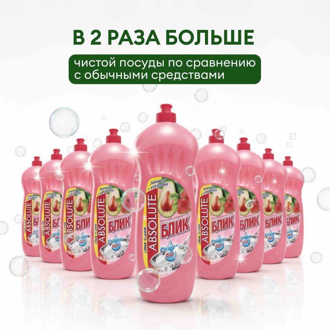 Absolut гель для посуды Блик Авокадо+Клубника 1 л купить,894